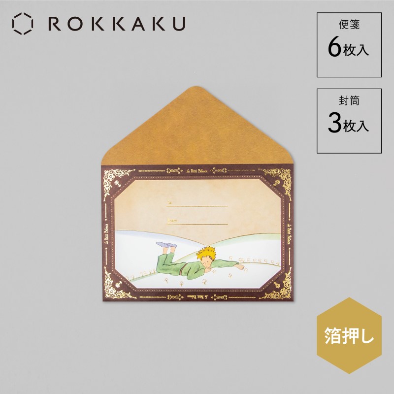 星の王子さま×ROKKAKU  レターセット/バオバブの木